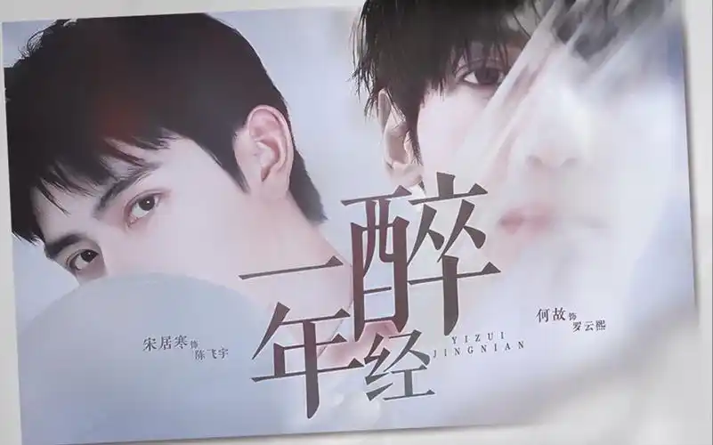 飞云系一醉经年水千丞原著翼之声配音社团广播剧持续更新中