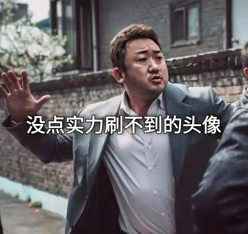 韩国最强猛男马东锡!#优质头像 #播放量破千万 #该换头 - 抖音