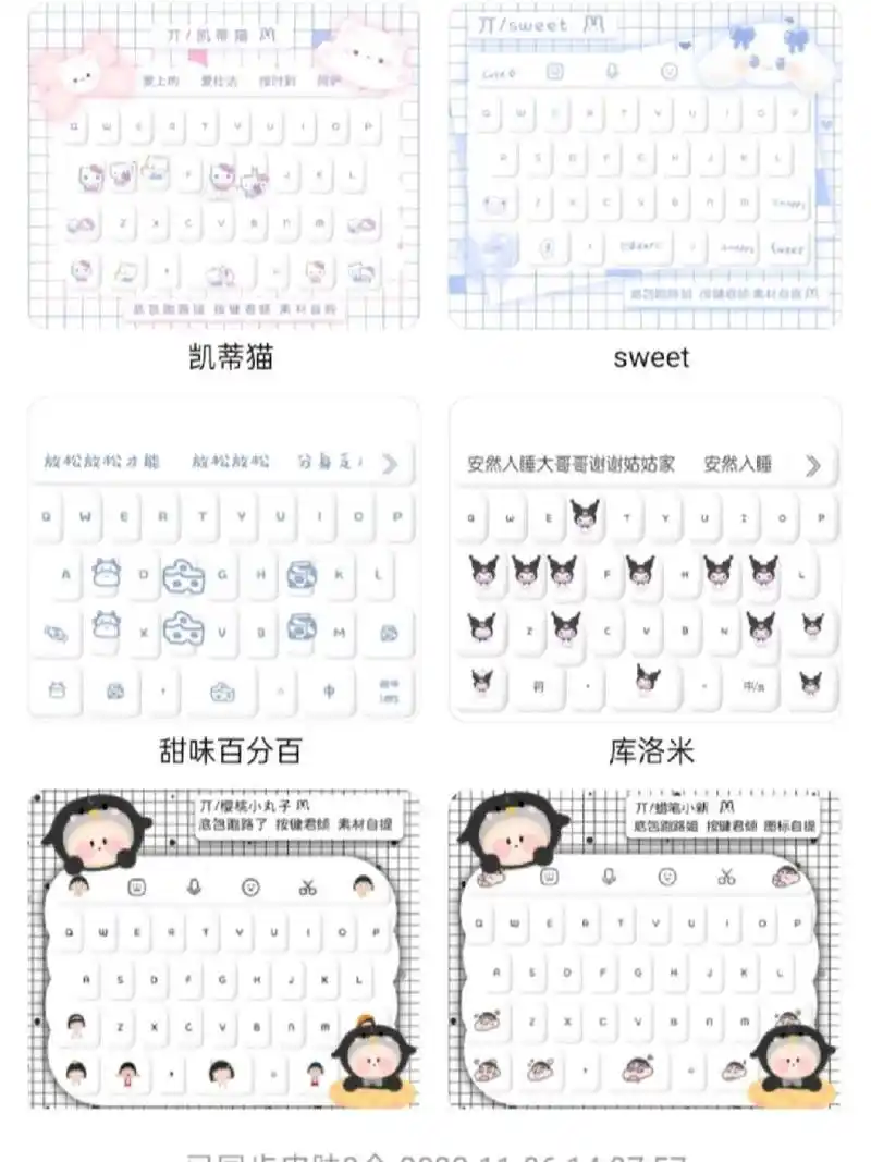 讯飞输入法 这么可爱的键盘皮肤应该没有谁不爱吧