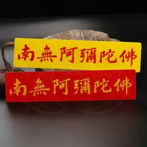 莲友之家 南无阿弥陀佛汽车贴六字名号pvc贴窗贴墙贴装饰防雨晒贴
