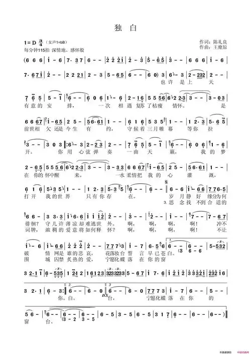 独白简谱-王燎原演唱-陈礼良/王燎原词曲1
