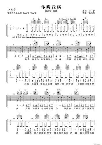 你瞒我瞒(吉他弹唱谱)