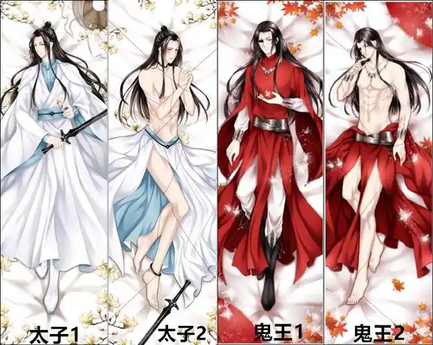 天官赐福渣反花城谢怜沈清秋洛冰河忘羡动漫等身抱枕睡枕腐女礼物 天