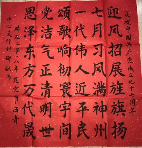 天津农商银行西青中心支行"庆七一·颂党恩"书法比赛获奖作品展示