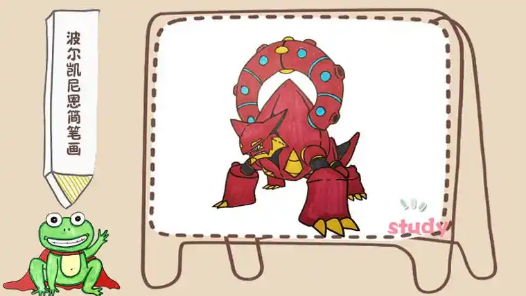 波尔凯尼恩简笔画