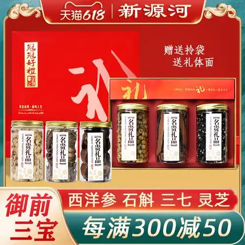 进口加拿大西洋参花旗参三七石斛陈皮黑枸杞500g礼盒装送礼品长辈