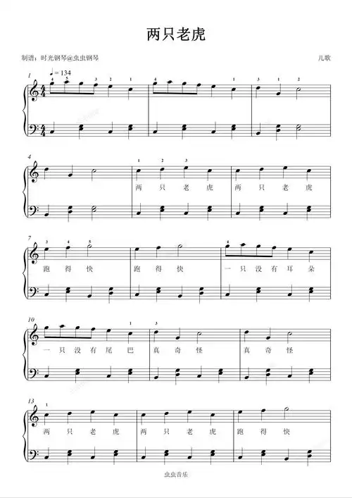 两只老虎钢琴谱-儿歌