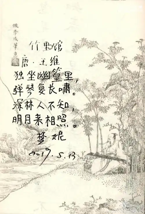 今日作业《竹里馆》