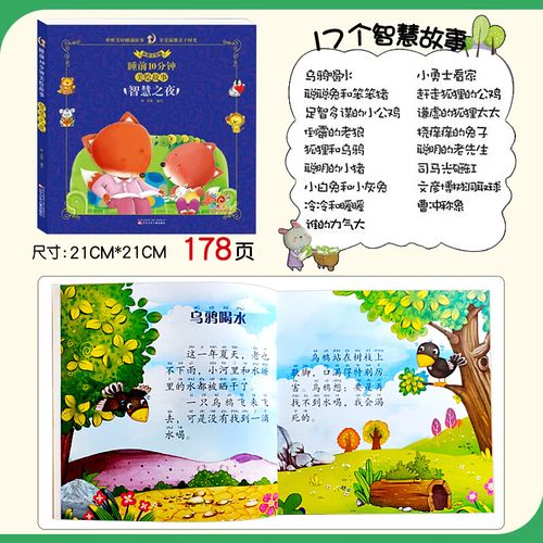 大字大图睡前简短小故事阅读绘本一年级学前幼儿学前班带拼音儿童故事