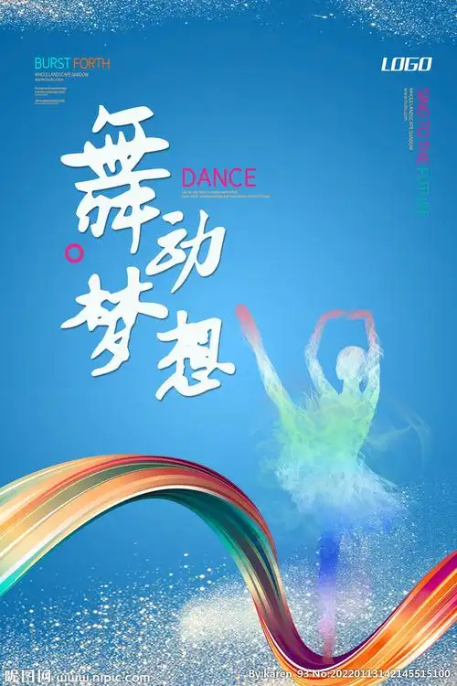 舞蹈海报设计图__广告设计_广告设计_设计图库_昵图网nipic.com