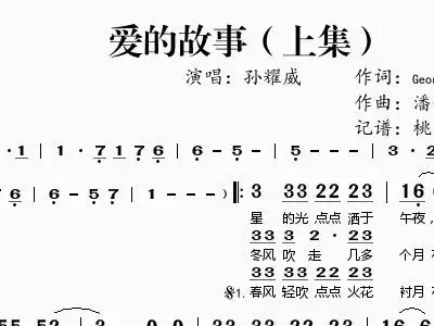 爱的故事 上集 孙耀威 孙耀威 歌谱 简谱