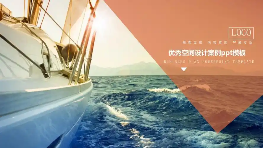 优秀空间设计案例ppt模板