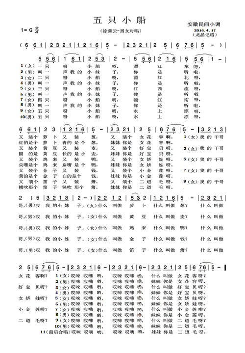 [简谱]阿拉妹子下扬州[简谱]摘石榴[简谱]手扶栏杆[简谱]十二月探妹