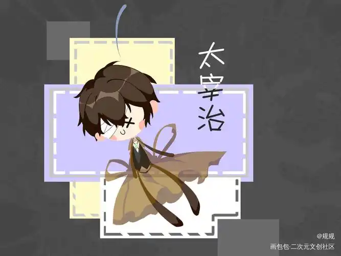 阴天娃娃!_文豪野犬太宰治q版同人绘画作品