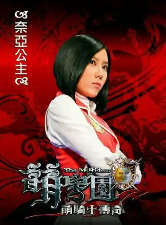 萌学园·冰之圣月-1.守护骑士-汤圆创作