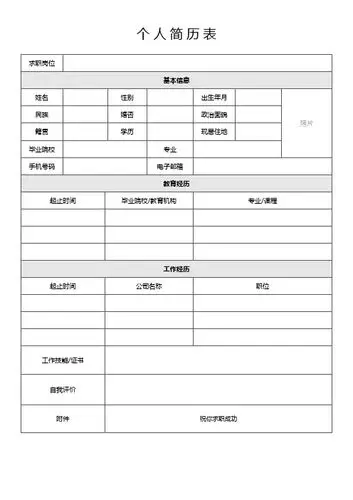 个人简历word模板下载 - 百度文库