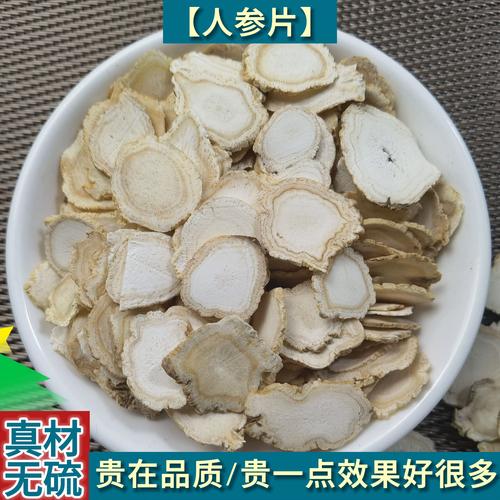 人参片500g长白山特级精选生晒人参切片含片即食泡水茶人参片正品