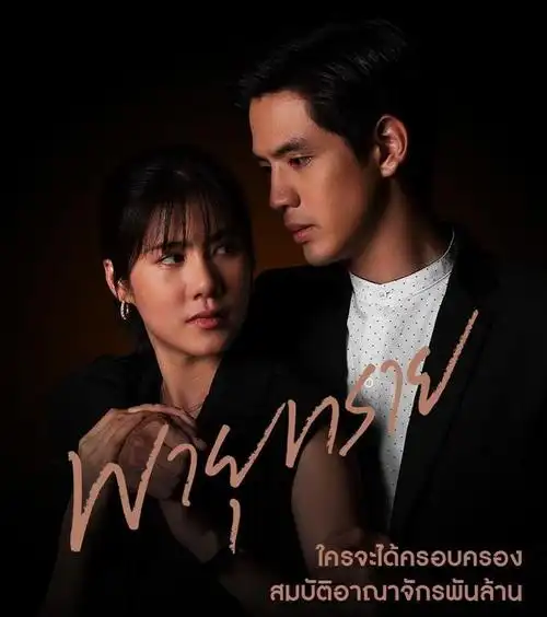 泰剧《沙尘暴》首播受好评,esther和film上演虐心初恋大戏,好看