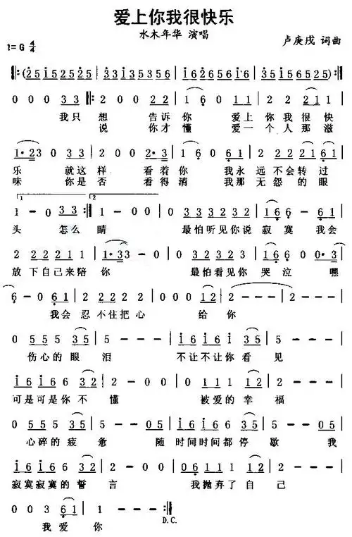爱上你我很快乐_简谱_搜谱网