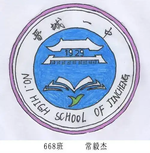 共迎晋城一中90周年校庆千人手绘设计校庆校徽