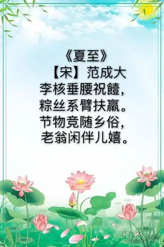 夏至古诗