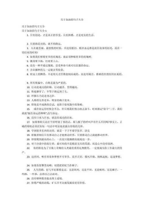 关于加油的句子大全