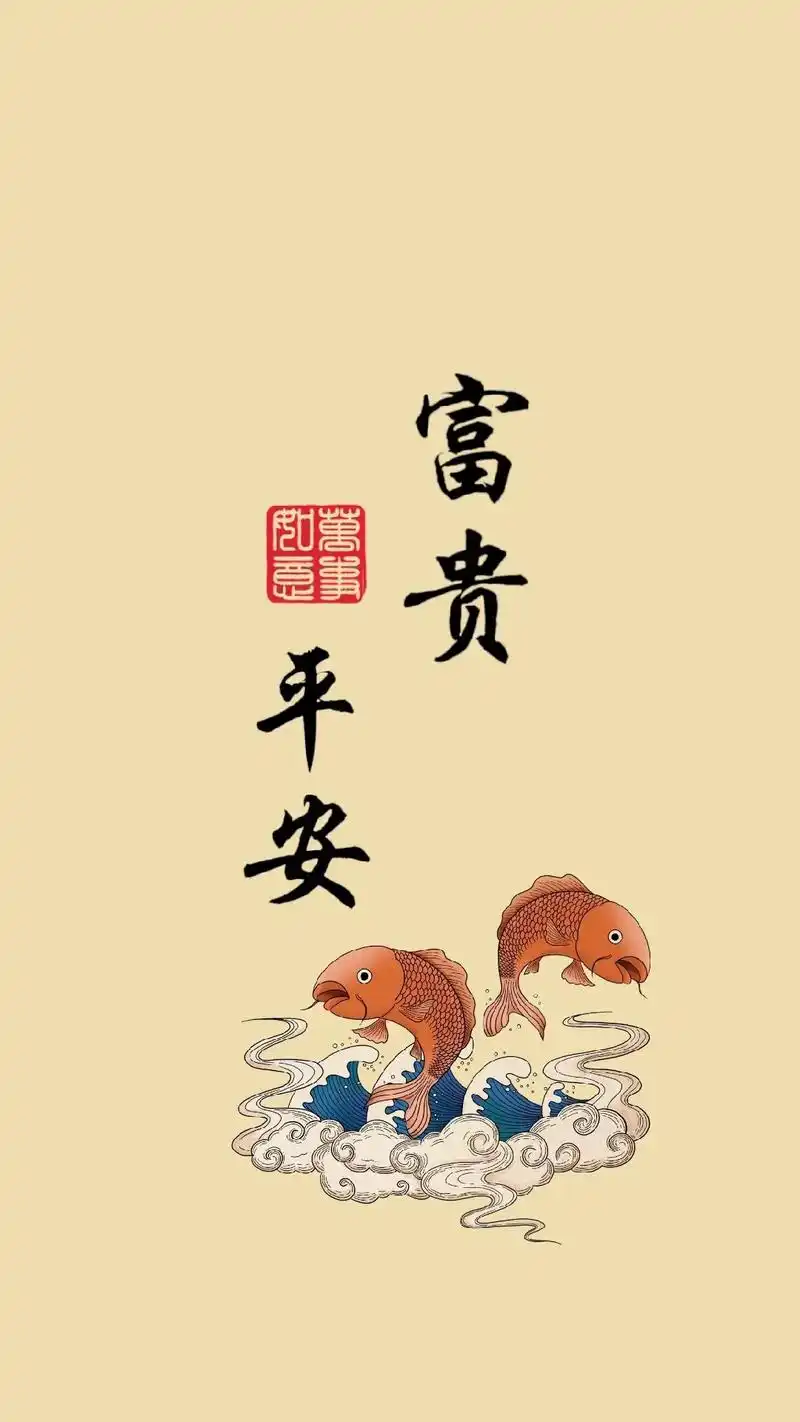 人间温柔皆浪漫,一定要富贵平安,吉祥如意!#手机壁纸 #抖音 - 抖音