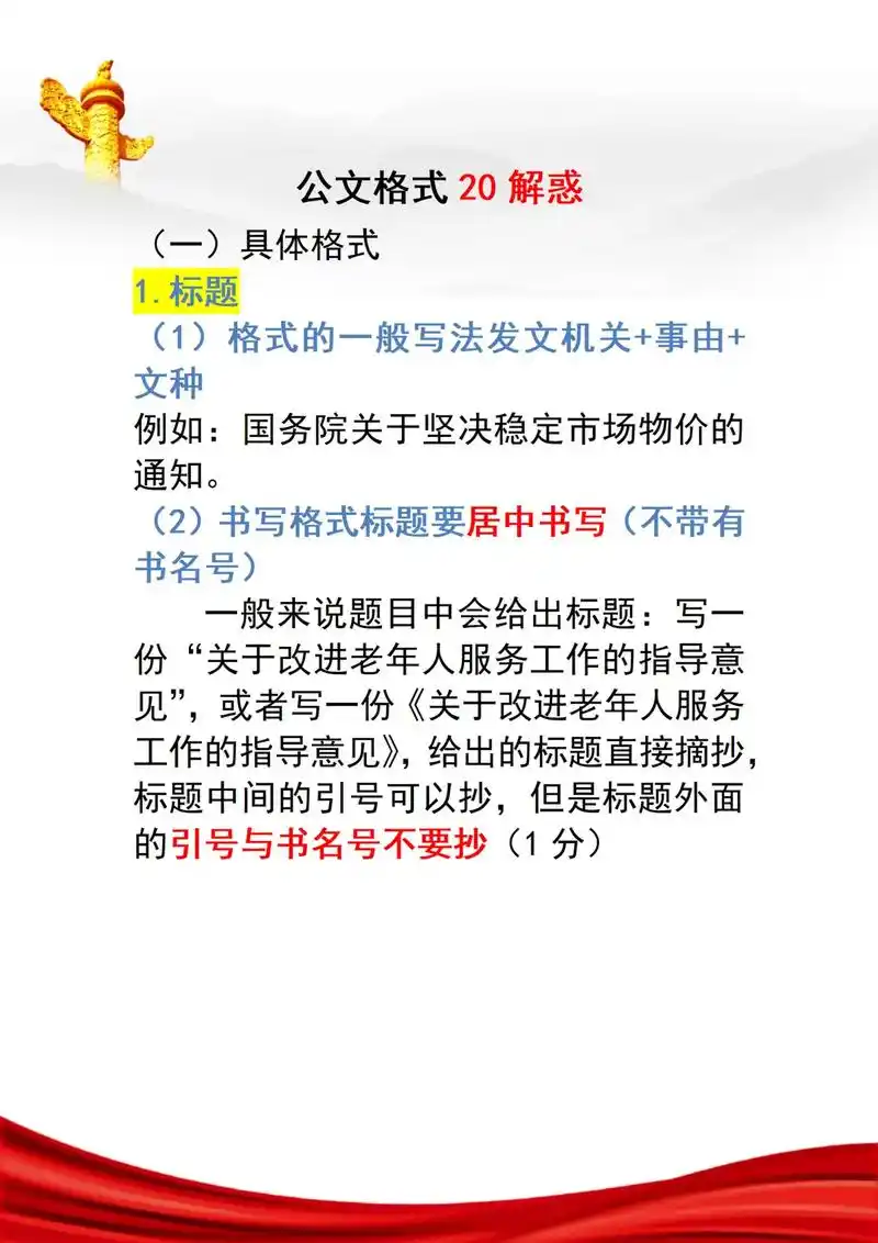 公文格式20🔥解惑.公文写作:30-40 分/2 道题目, - 抖音