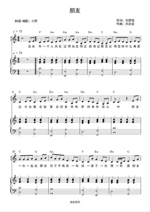 朋友(和弦弹唱版)钢琴谱-c调-虫虫钢琴