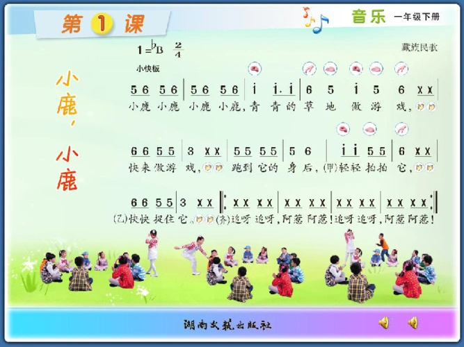 湘艺版小学音乐一年级下册课件63张幻灯片
