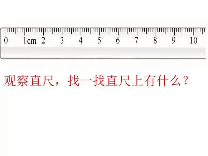 最新审定北师大版小学数学二年级上册6.2《课桌有多长》ppt优质课件1