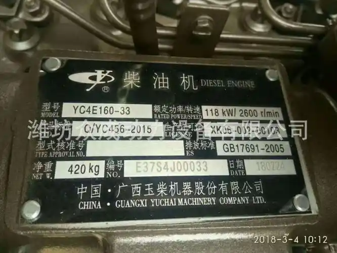 玉柴4110发动机总成广西玉柴yc4e16033全新发动机160马力