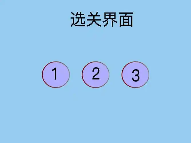 如何制作 scratch 多关卡游戏