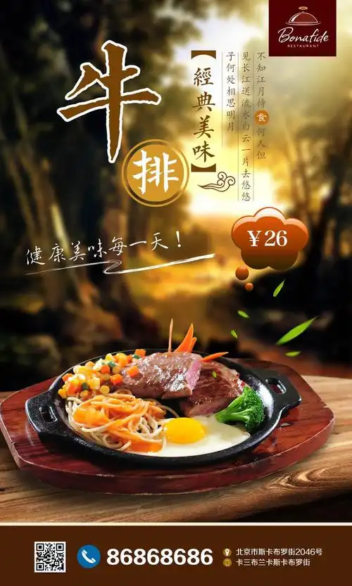 特色牛排美食海报平面广告素材免费下载(图片编号:7706397)-六图网