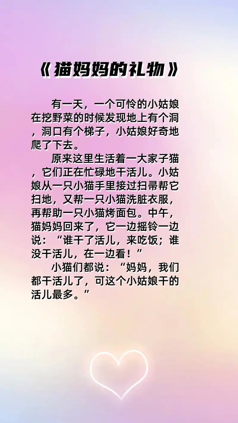 胎教故事妈妈自己读 #简短小故 - 抖音