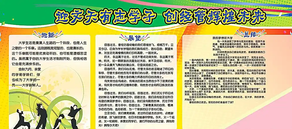 学校展板宣传图片设计元素素材免费下载(图片编号:6140741)-六图网