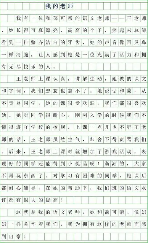 2019年初一写人作文 -我的老师300字