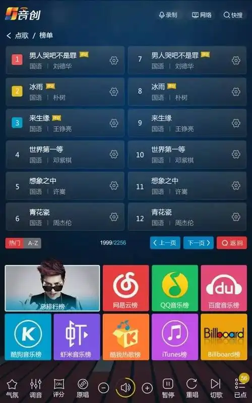 音创安卓ktv点歌机单机版竖屏版本强势来袭