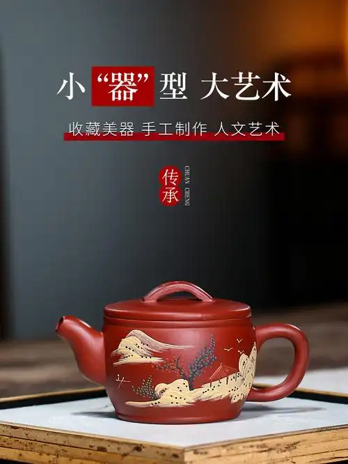 王国望宜兴紫砂壶名家手工泥绘山水汉瓦茶壶茶具原矿大红袍大红袍泥绘