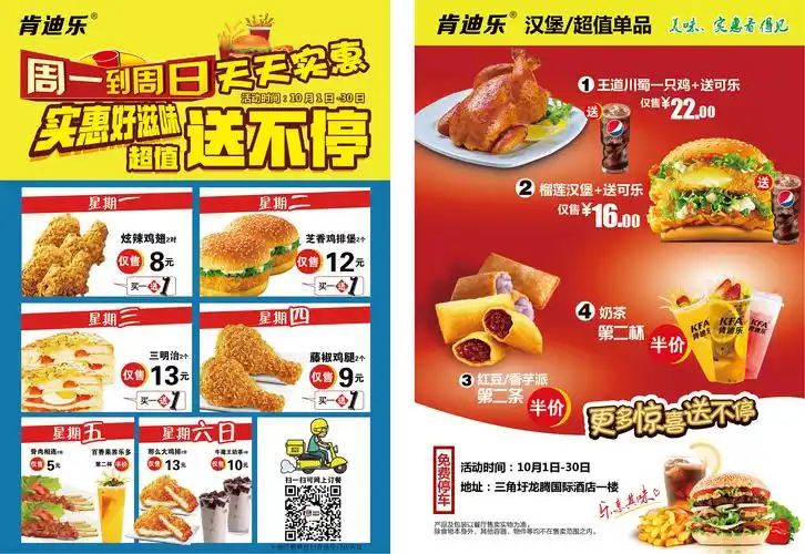 9.9套餐活动 宣传单