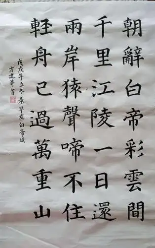 唐代诗人李白《早发白帝城》