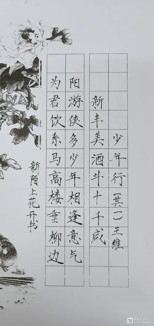 唐诗硬笔书法------少年行(其一)