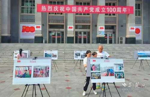 "光影记忆 百姓生活" 云梦县庆祝建党100周年摄影展开幕