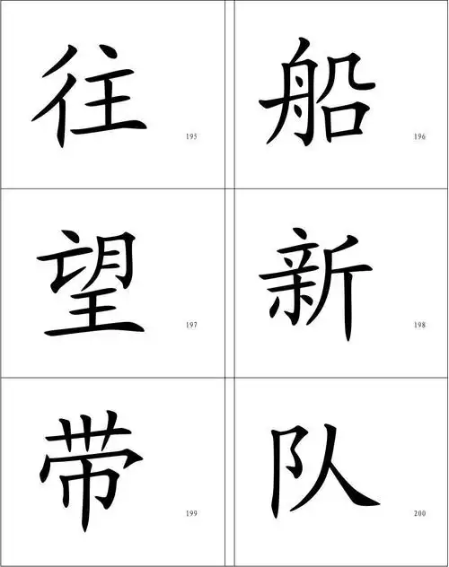 识字卡片(可打印)