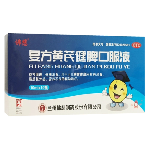 复方黄芪健脾口服液