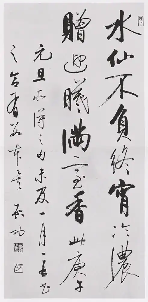 启功书法一生都没有入门