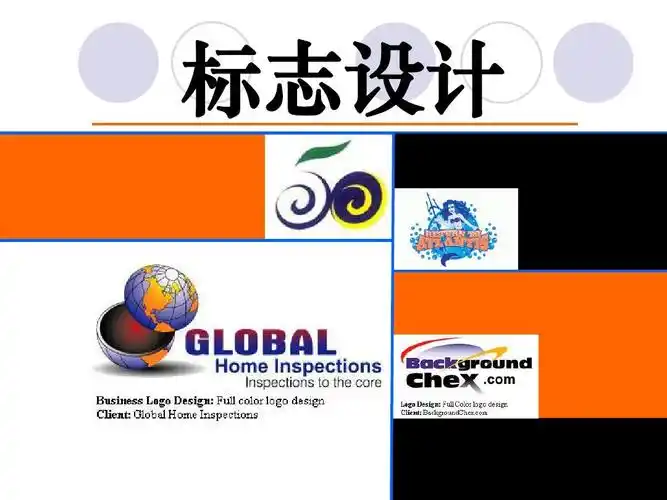 标志设计ppt