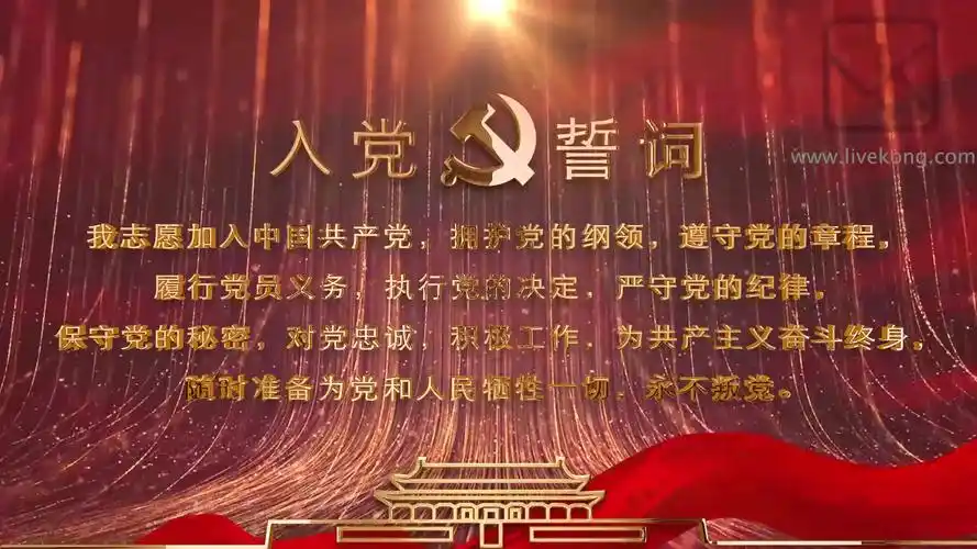 我宣誓入党led舞台大屏视频背景宣誓背景素材朗诵入党誓词视频背景素