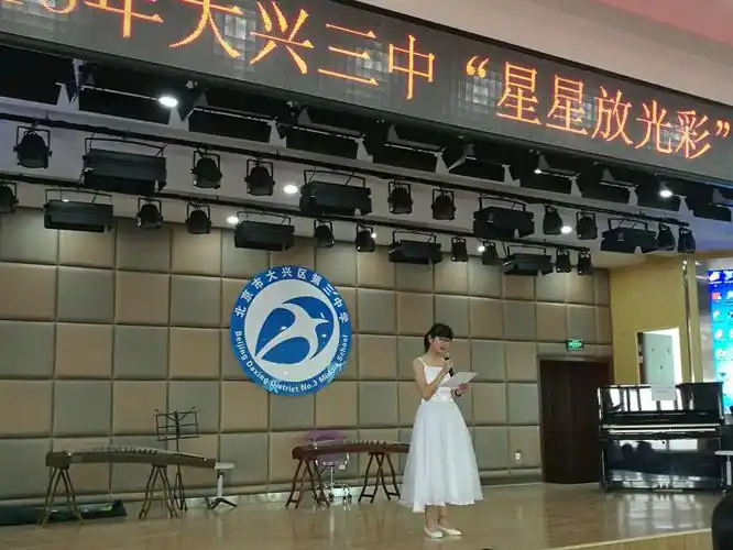 北京市大兴区第三中学