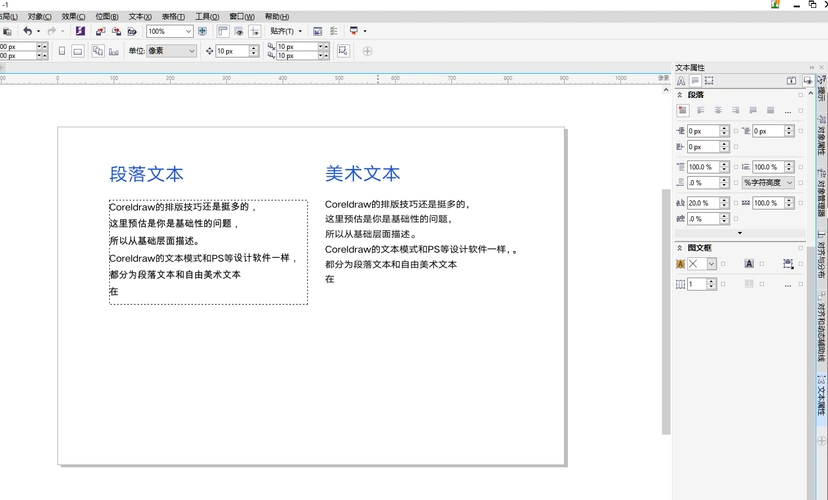 coreldraw怎么排版文字